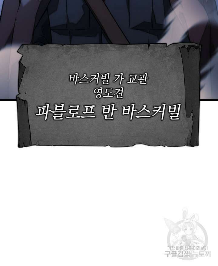 철혈검가 사냥개의 회귀 4화 19