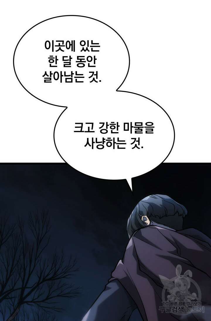 철혈검가 사냥개의 회귀 4화 20