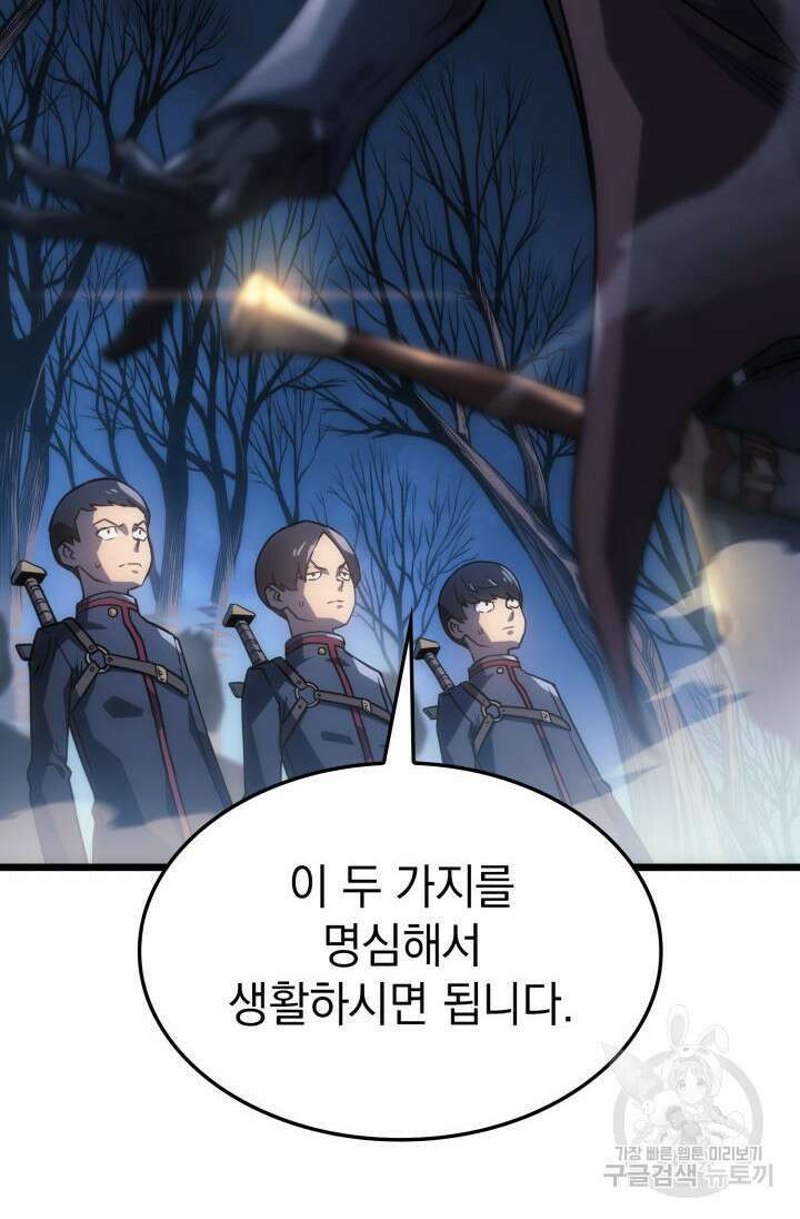 철혈검가 사냥개의 회귀 4화 21