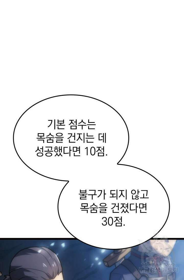철혈검가 사냥개의 회귀 4화 22