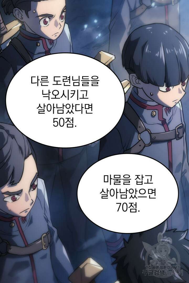 철혈검가 사냥개의 회귀 4화 23