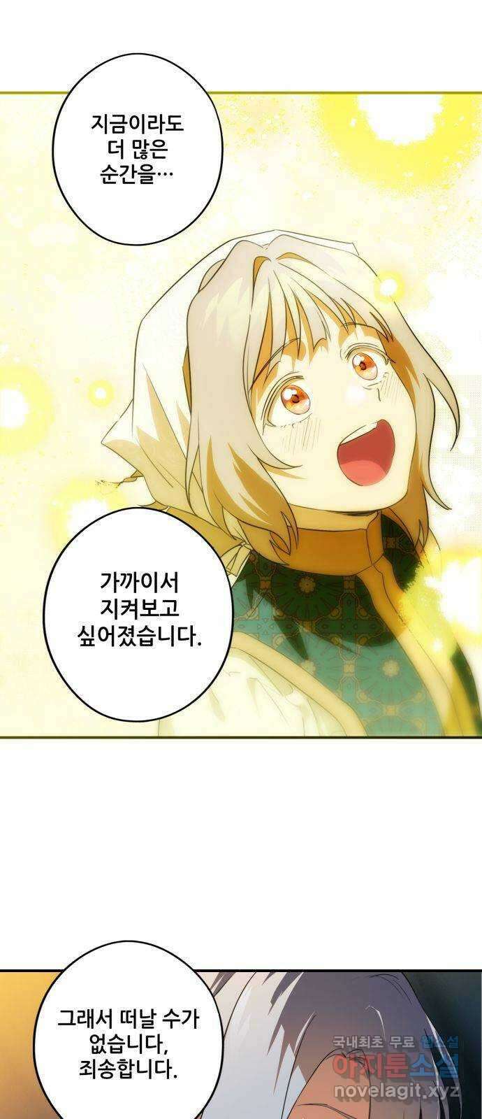 저무는 해, 시린 눈 133화 : 축제 (6) 6