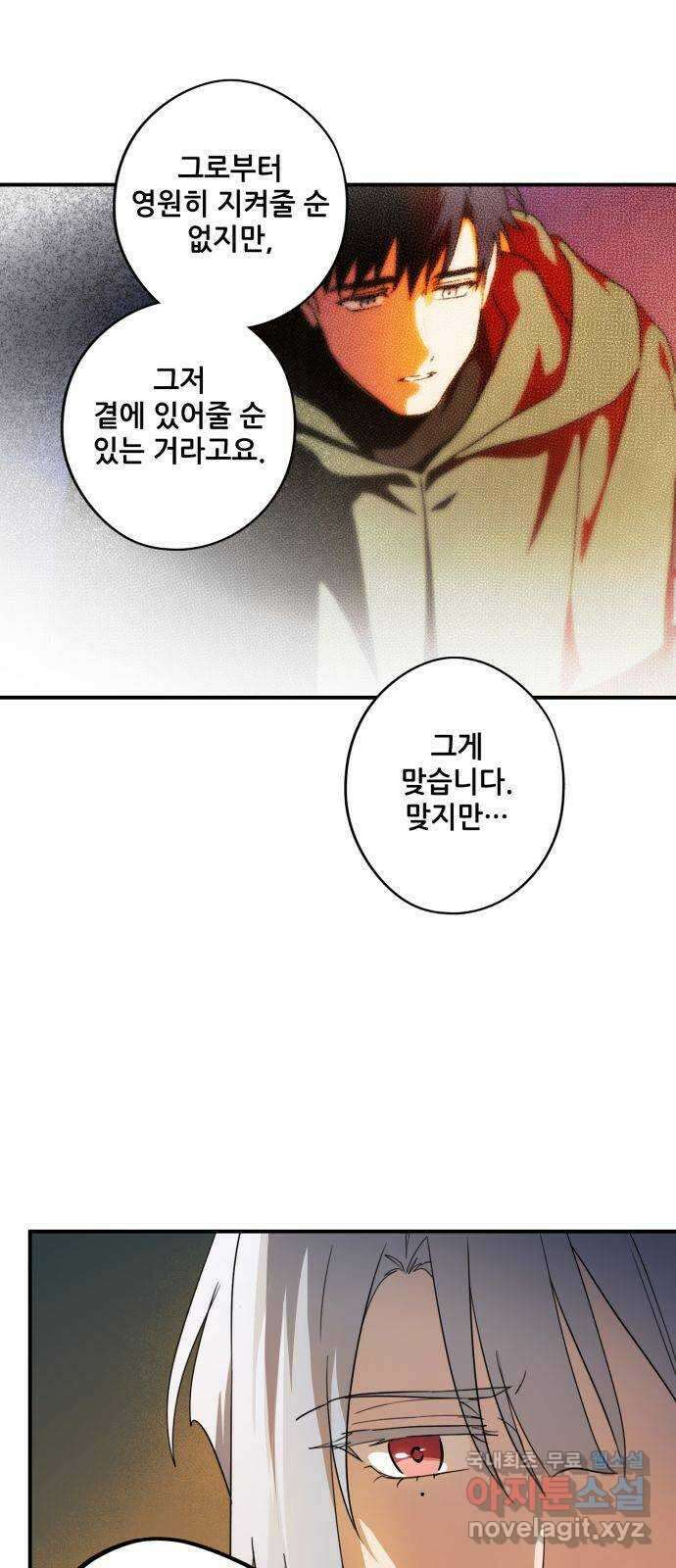 저무는 해, 시린 눈 133화 : 축제 (6) 10