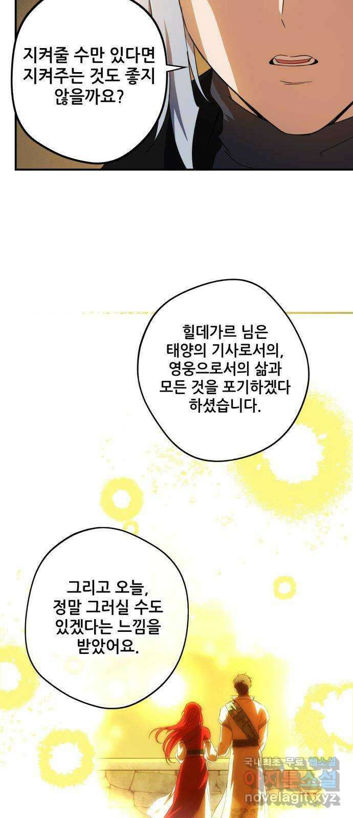 저무는 해, 시린 눈 133화 : 축제 (6) 11