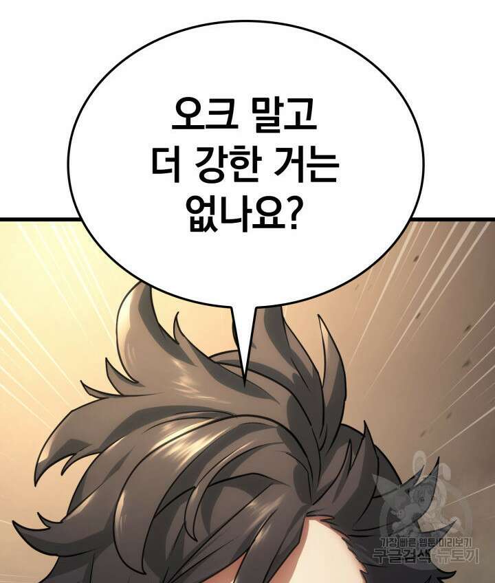 철혈검가 사냥개의 회귀 11화 4