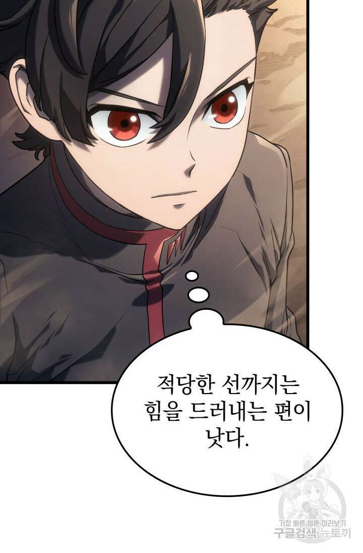 철혈검가 사냥개의 회귀 11화 8