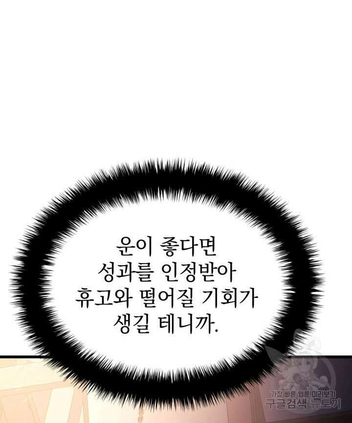 철혈검가 사냥개의 회귀 11화 9