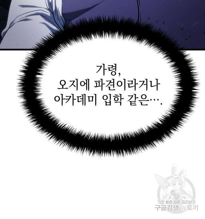 철혈검가 사냥개의 회귀 11화 11