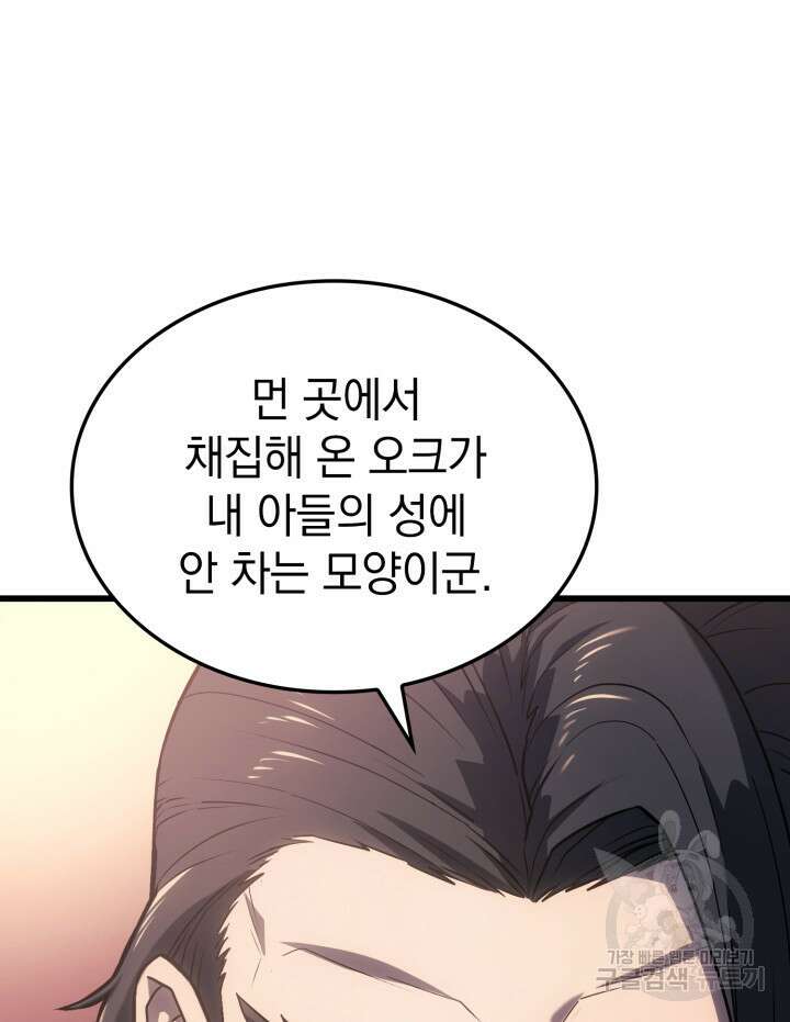 철혈검가 사냥개의 회귀 11화 12