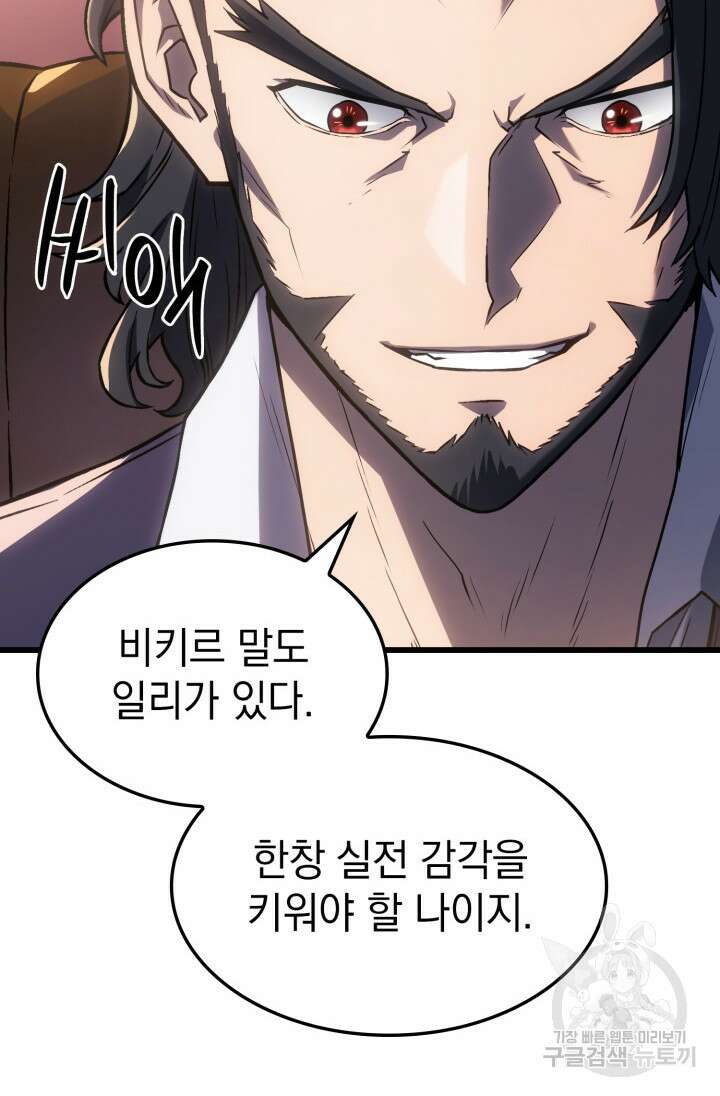 철혈검가 사냥개의 회귀 11화 13