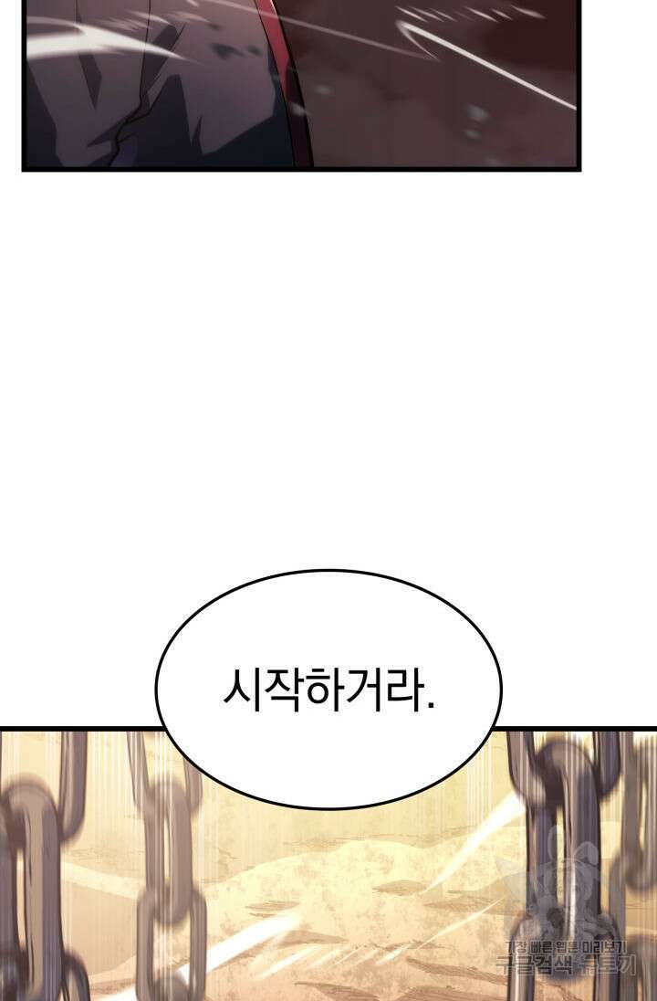 철혈검가 사냥개의 회귀 11화 29