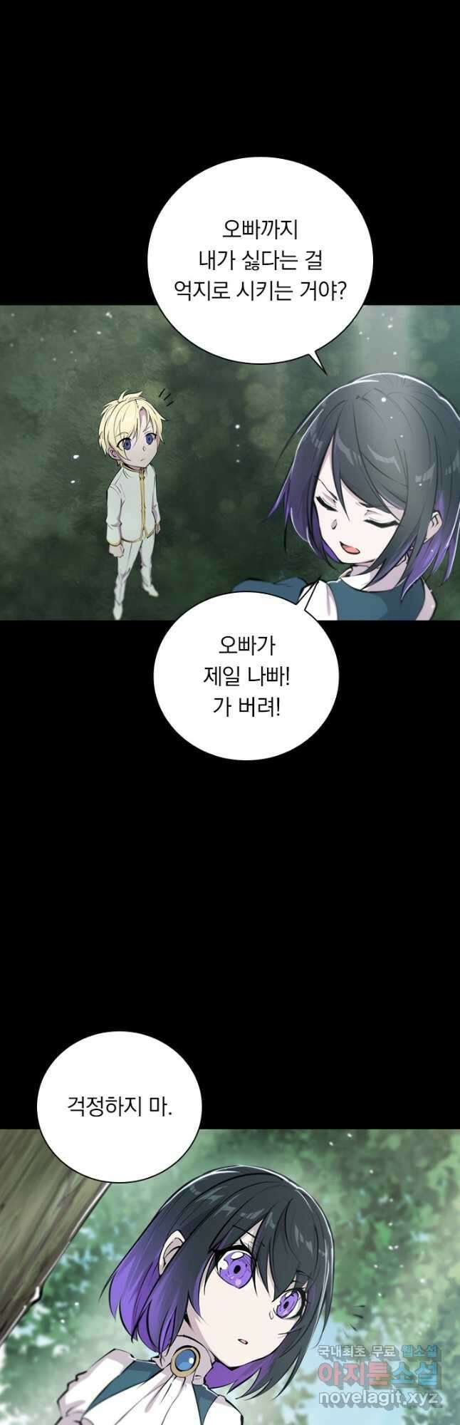 서큐버스가 되어버린 기사님 157화 7