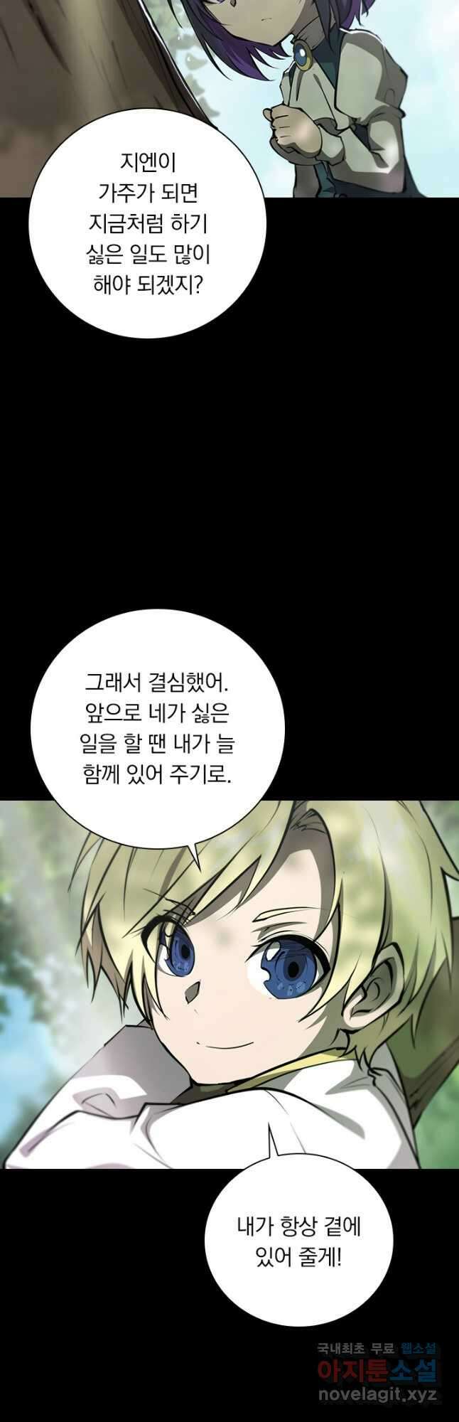 서큐버스가 되어버린 기사님 157화 9