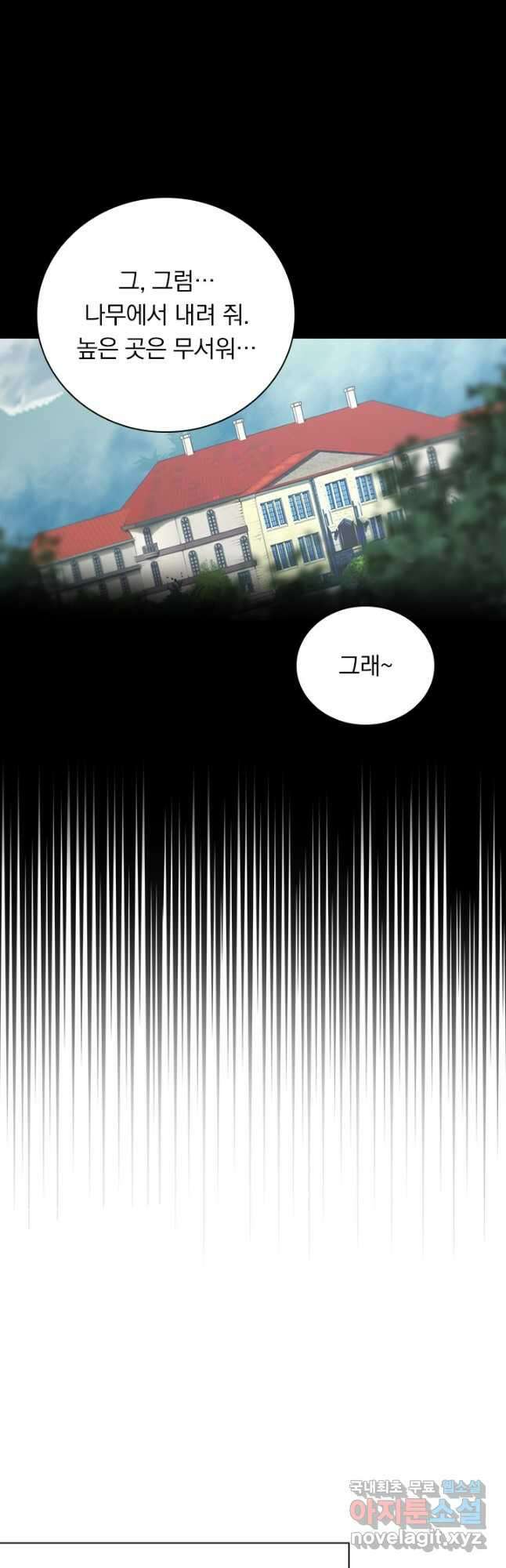 서큐버스가 되어버린 기사님 157화 10