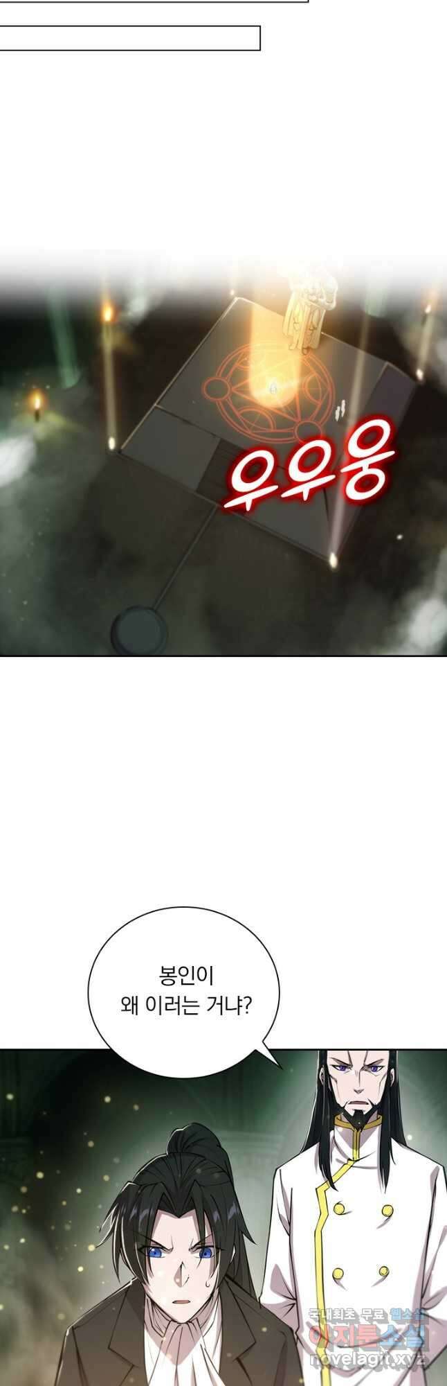 서큐버스가 되어버린 기사님 157화 11