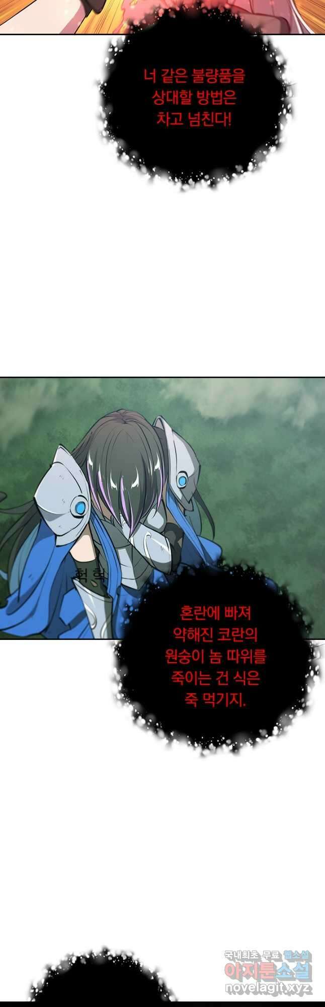서큐버스가 되어버린 기사님 157화 20