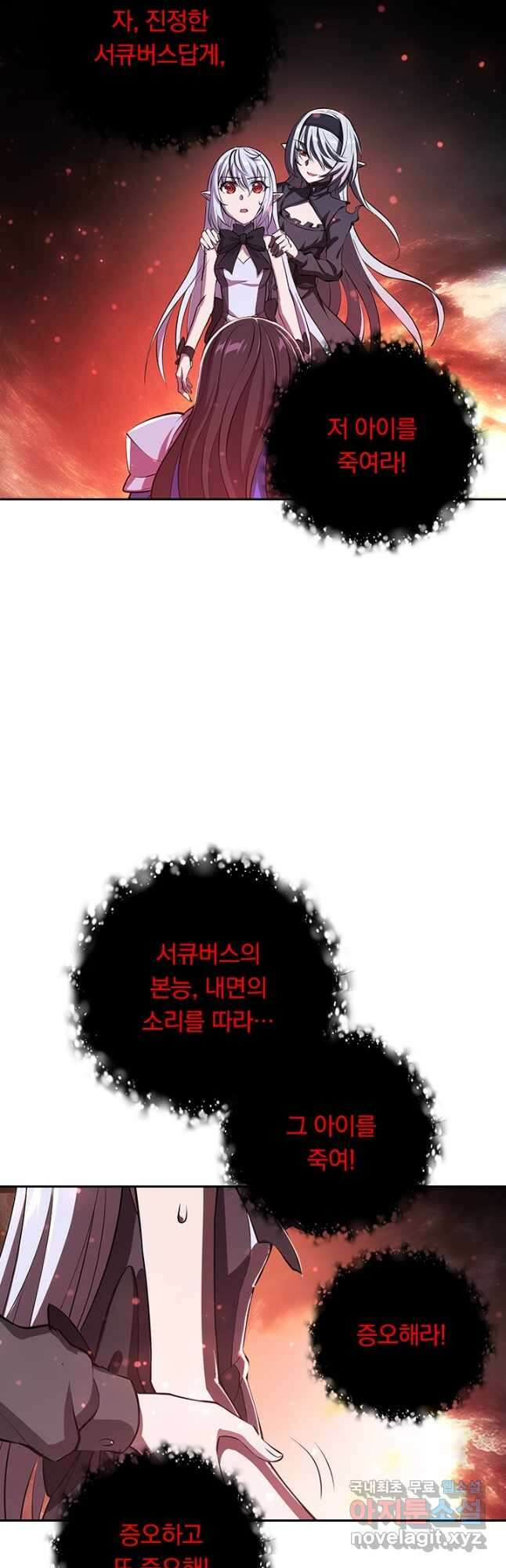 서큐버스가 되어버린 기사님 157화 21