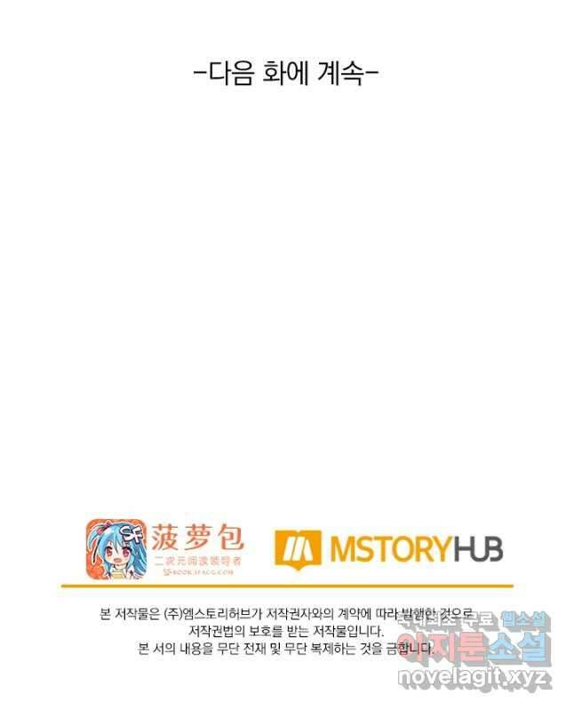 서큐버스가 되어버린 기사님 157화 30