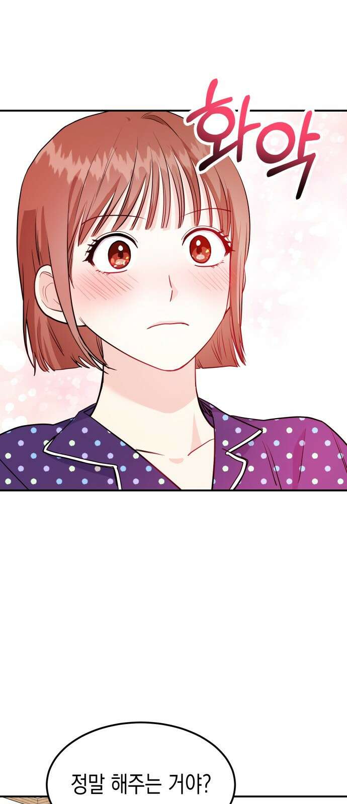 나랑X할래? 9화. 그 남자의 사정 2