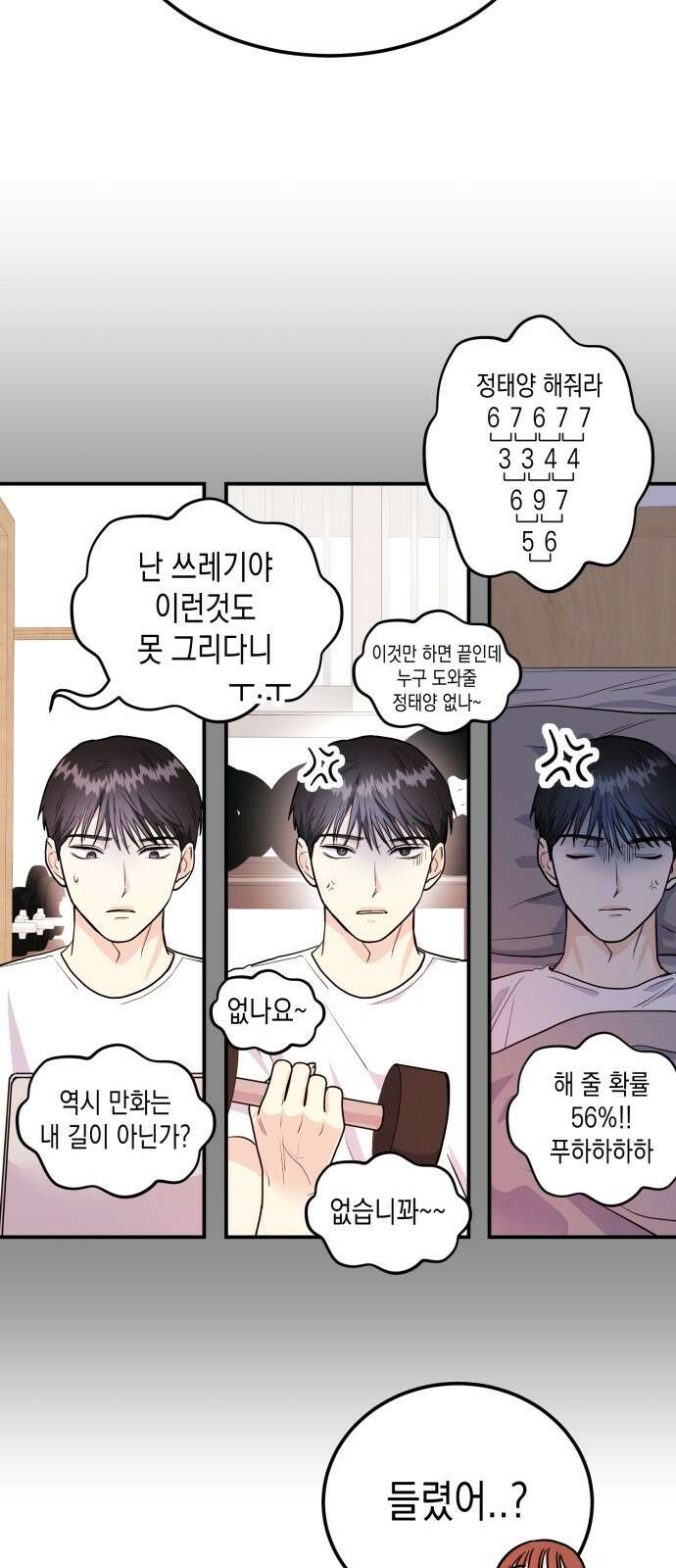 나랑X할래? 9화. 그 남자의 사정 4