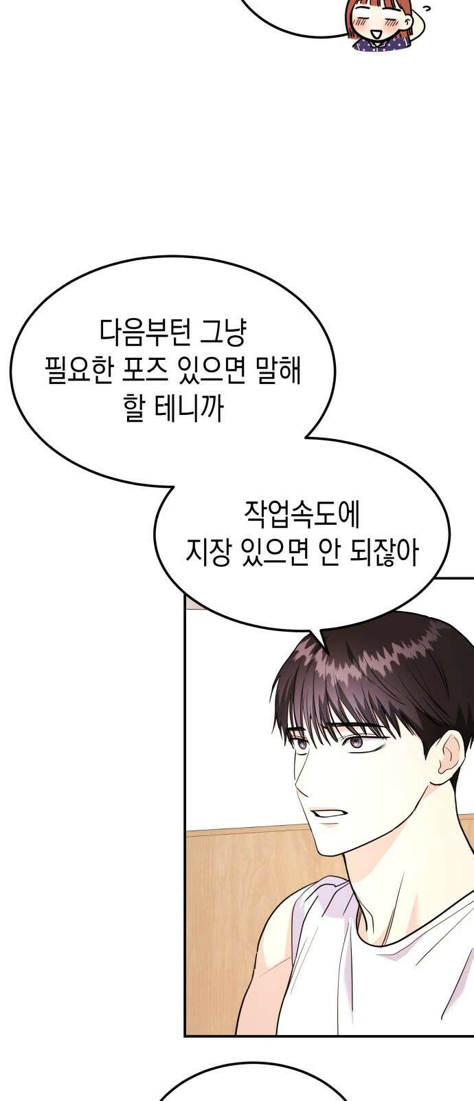 나랑X할래? 9화. 그 남자의 사정 5
