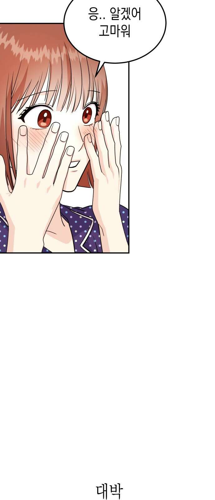 나랑X할래? 9화. 그 남자의 사정 6