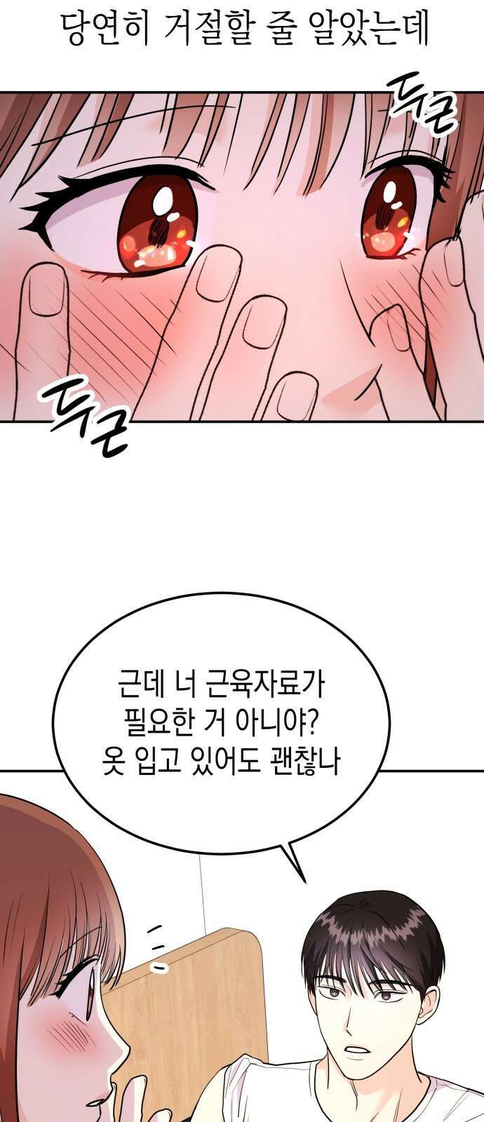 나랑X할래? 9화. 그 남자의 사정 7