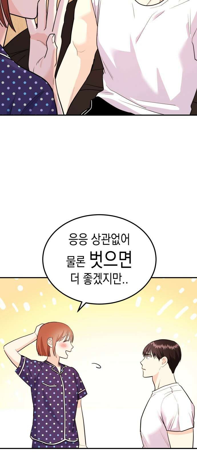 나랑X할래? 9화. 그 남자의 사정 8