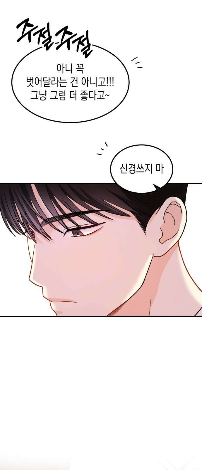 나랑X할래? 9화. 그 남자의 사정 9