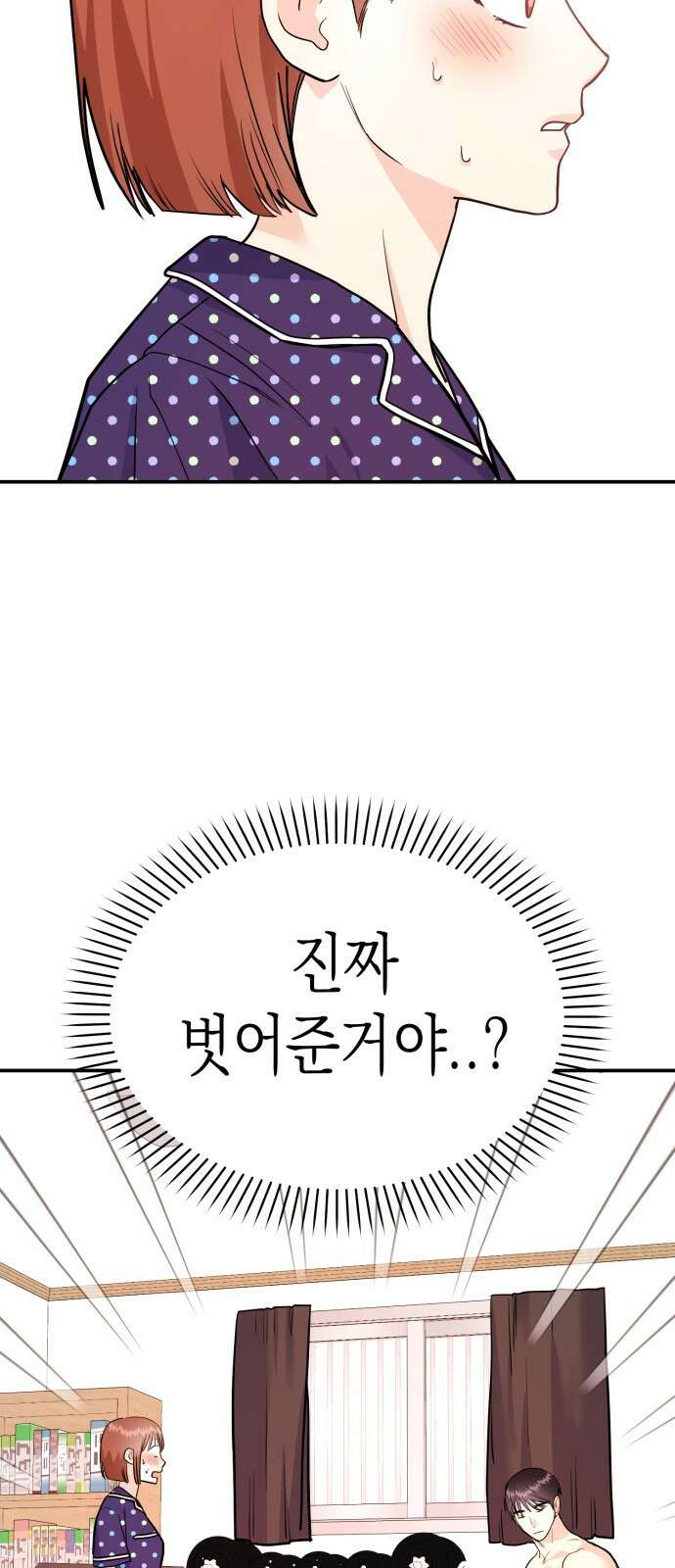 나랑X할래? 9화. 그 남자의 사정 13