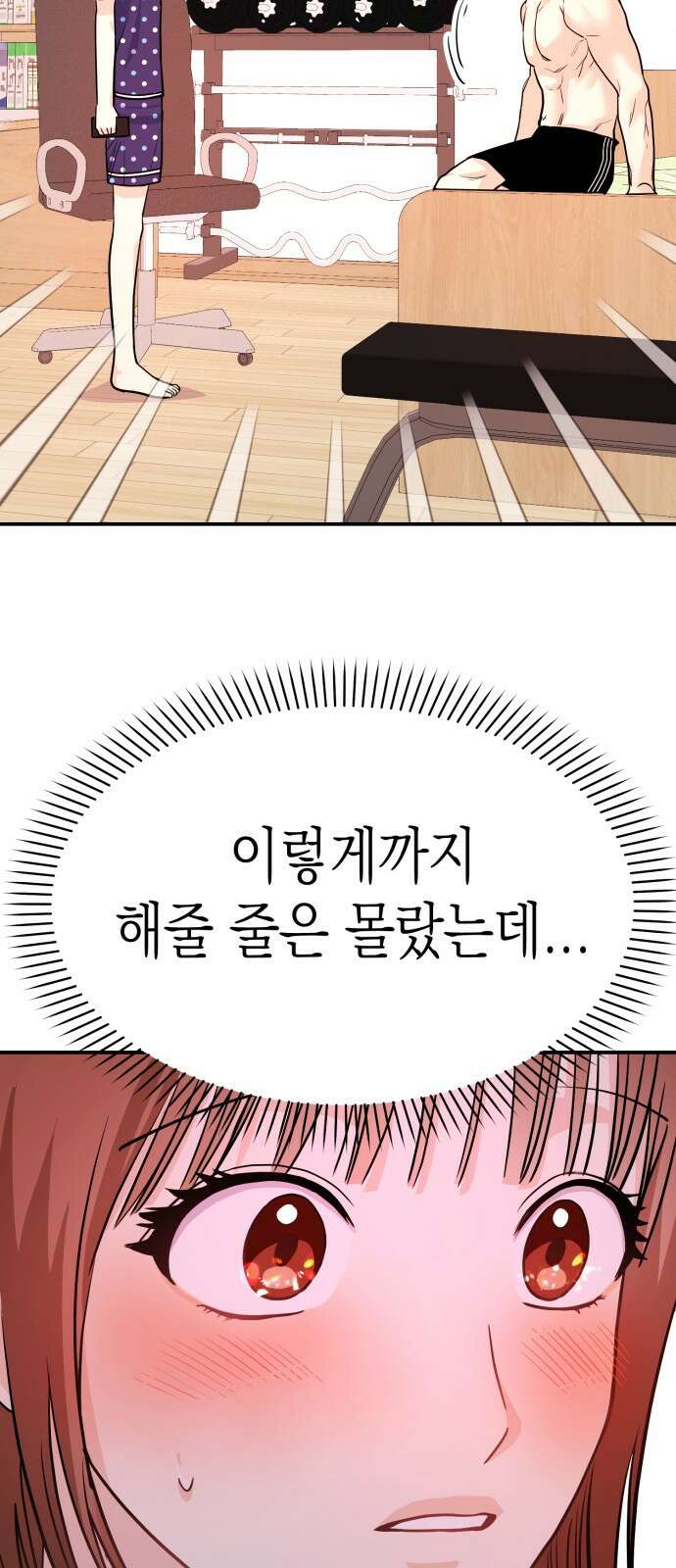 나랑X할래? 9화. 그 남자의 사정 14