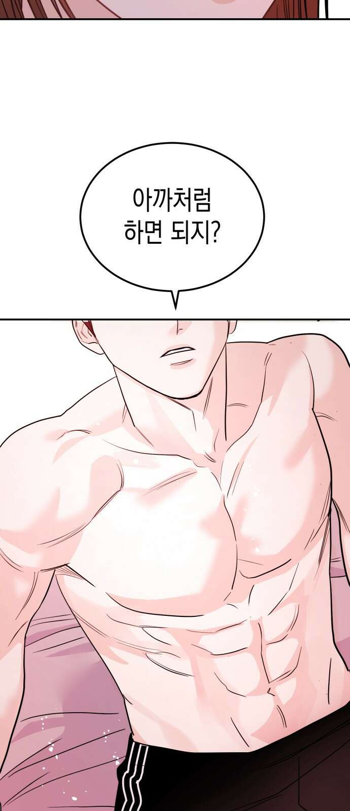 나랑X할래? 9화. 그 남자의 사정 15