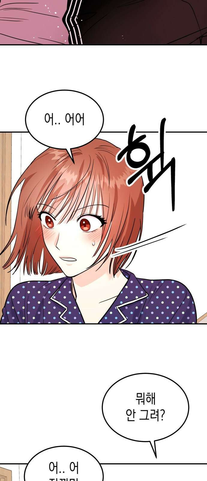나랑X할래? 9화. 그 남자의 사정 16