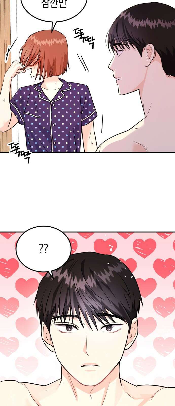 나랑X할래? 9화. 그 남자의 사정 17