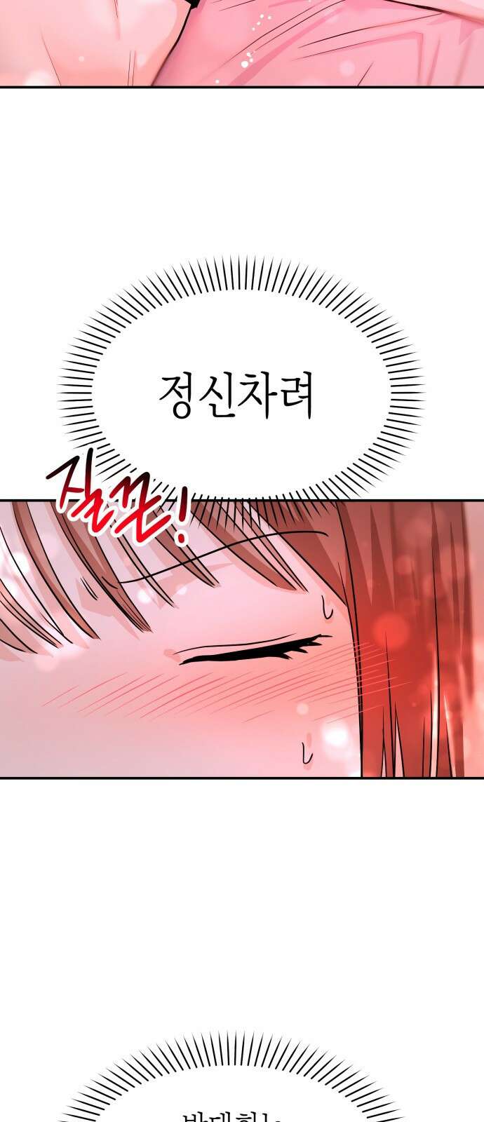 나랑X할래? 9화. 그 남자의 사정 22