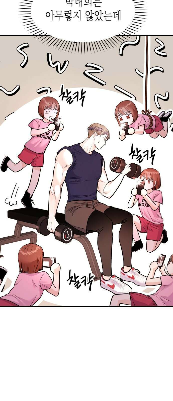 나랑X할래? 9화. 그 남자의 사정 23