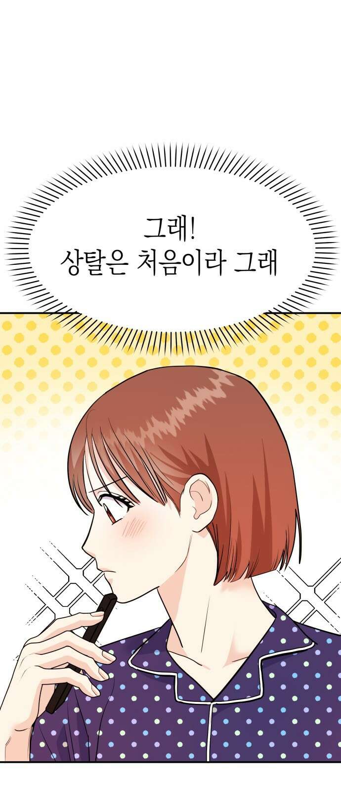 나랑X할래? 9화. 그 남자의 사정 24