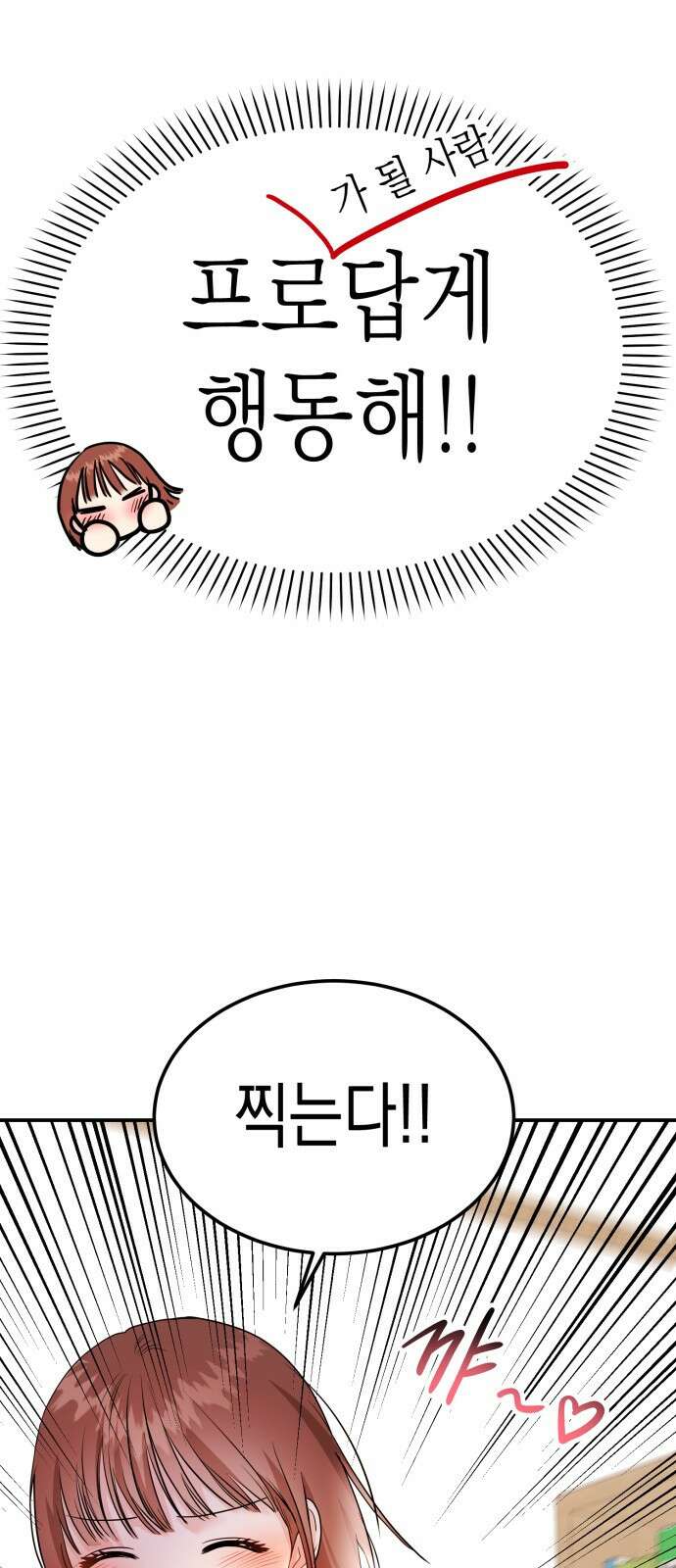 나랑X할래? 9화. 그 남자의 사정 25