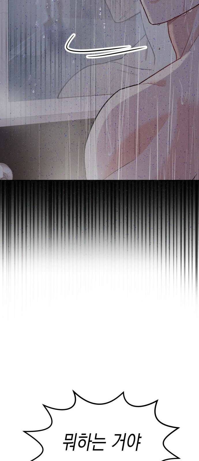 나랑X할래? 9화. 그 남자의 사정 29