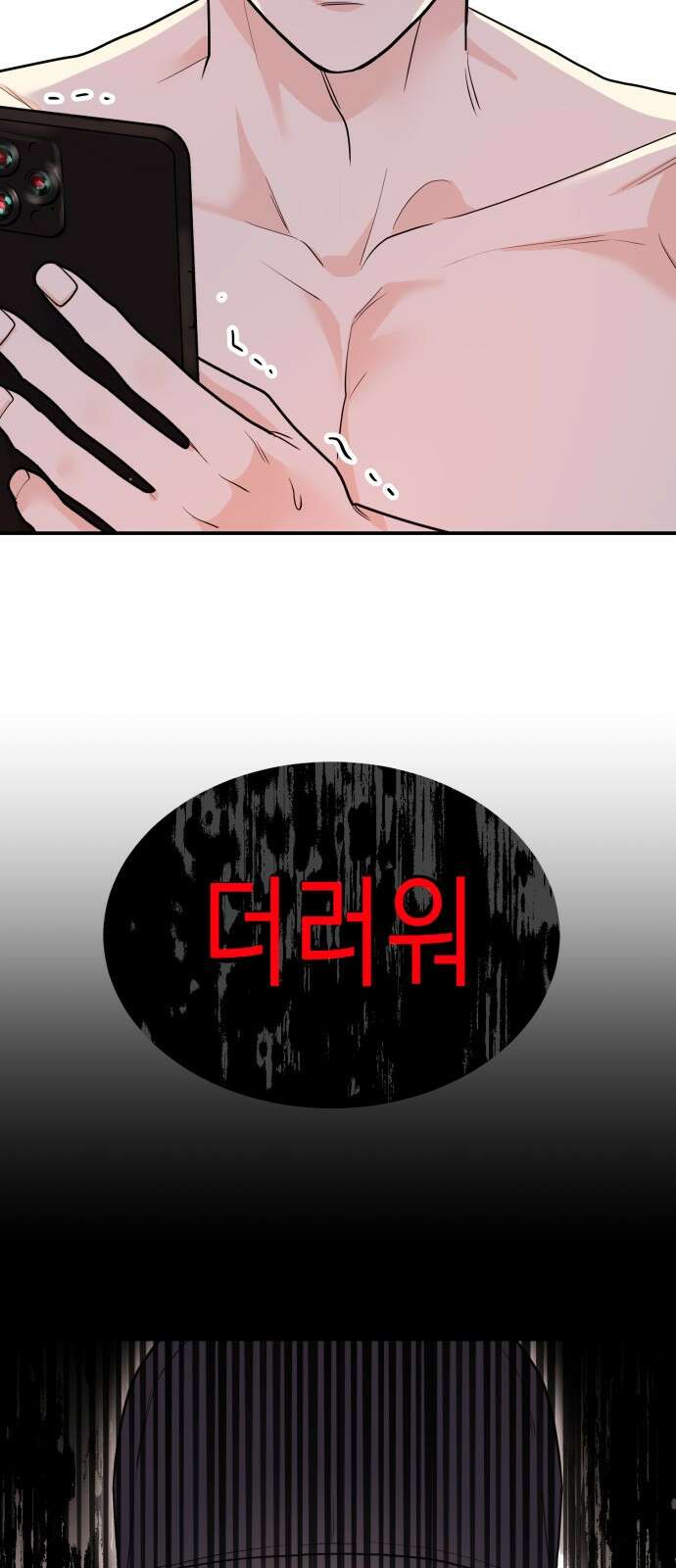 나랑X할래? 9화. 그 남자의 사정 33