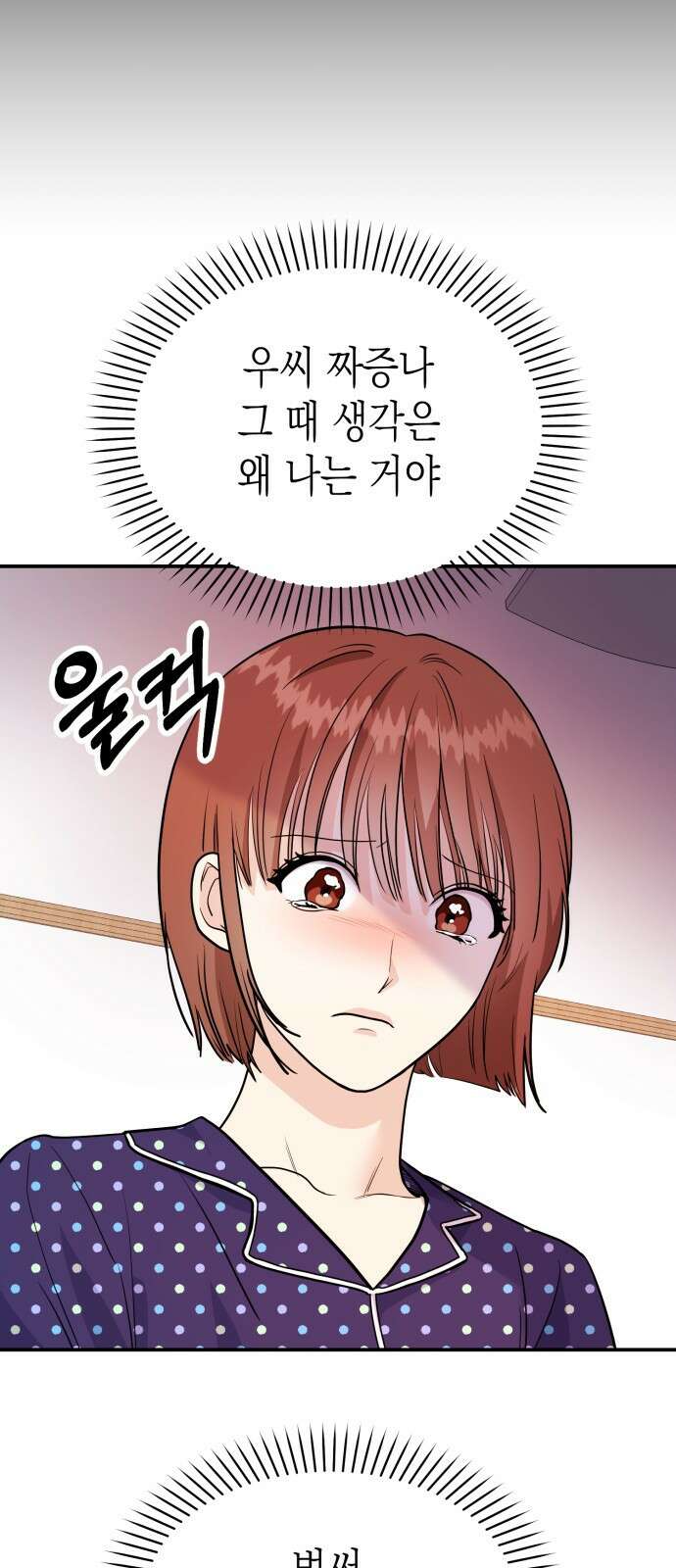 나랑X할래? 9화. 그 남자의 사정 36