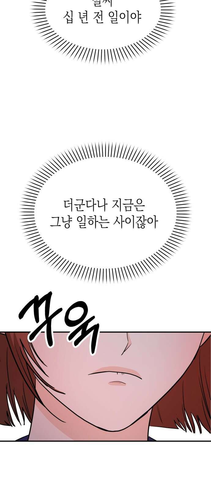 나랑X할래? 9화. 그 남자의 사정 37