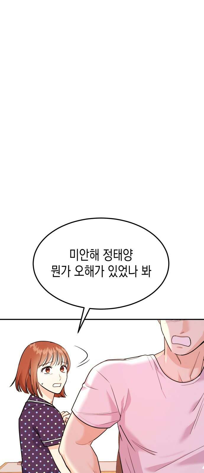 나랑X할래? 9화. 그 남자의 사정 38