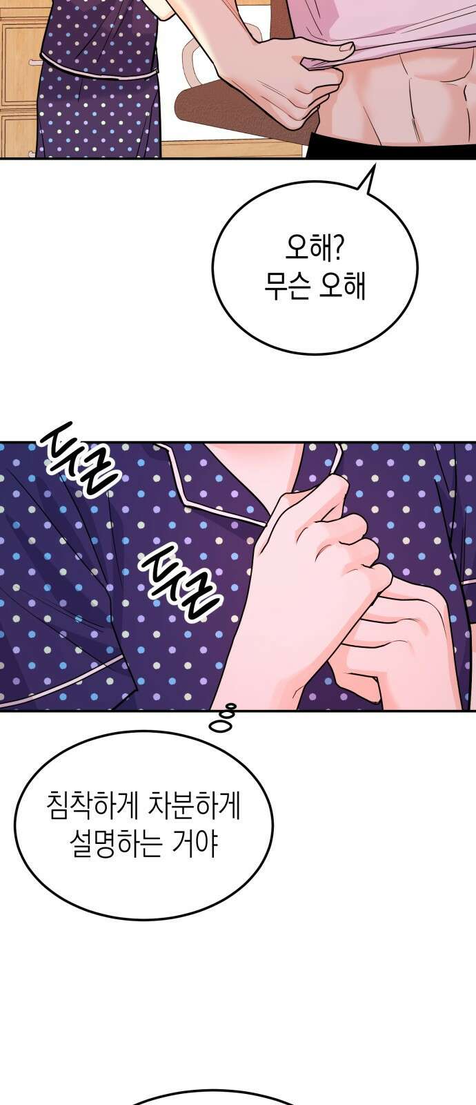나랑X할래? 9화. 그 남자의 사정 39