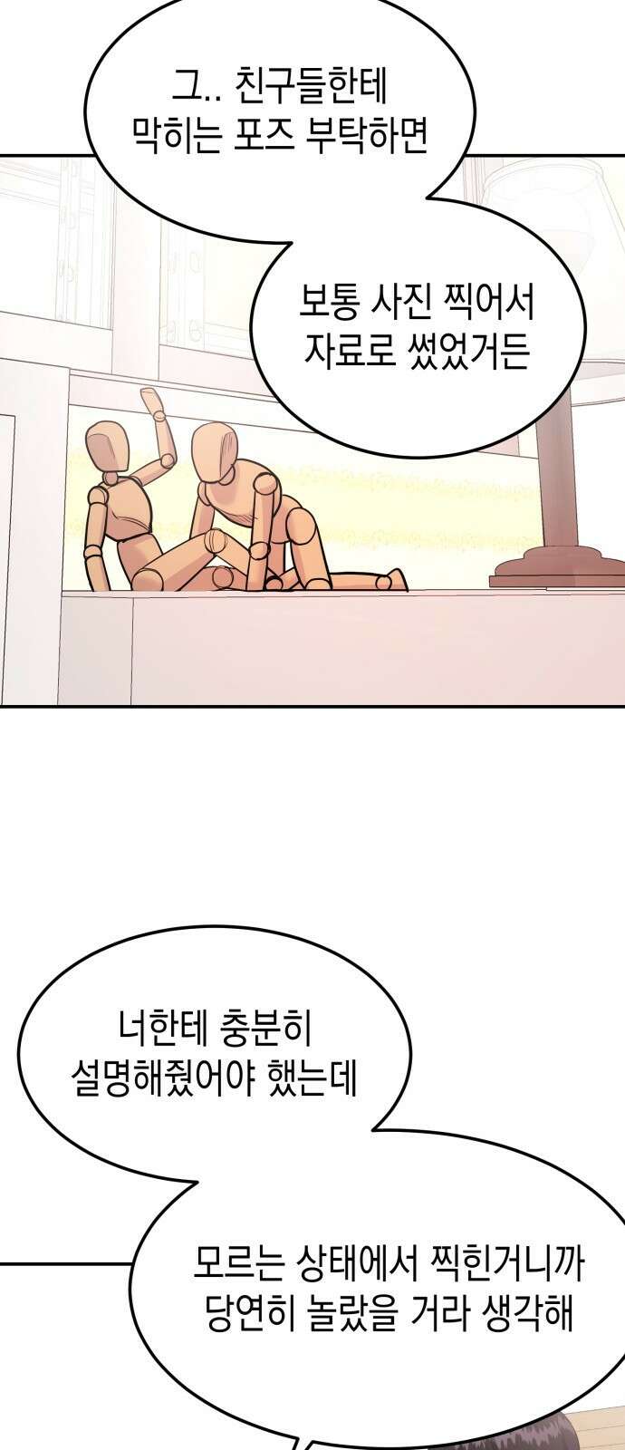 나랑X할래? 9화. 그 남자의 사정 40