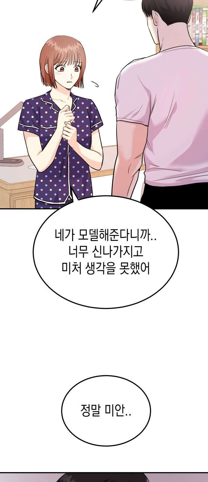 나랑X할래? 9화. 그 남자의 사정 41