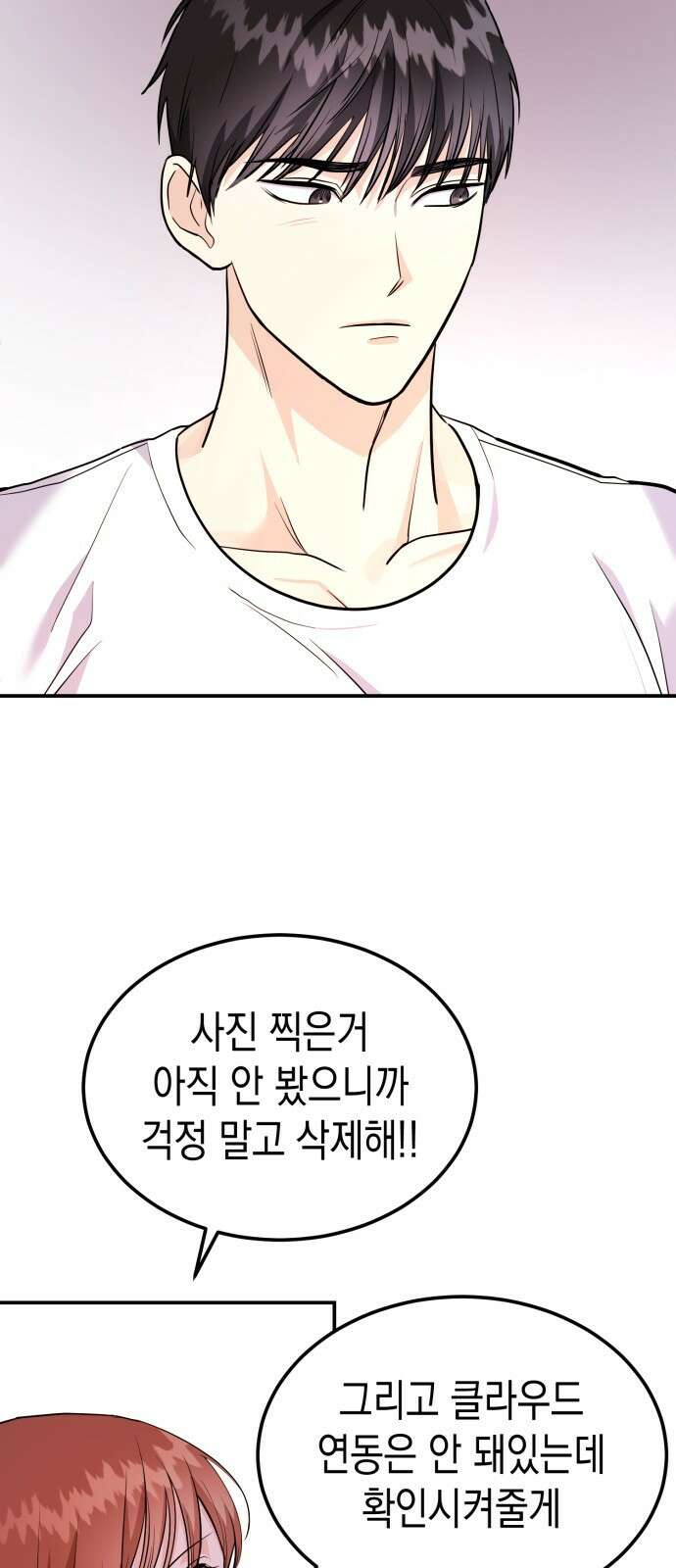 나랑X할래? 9화. 그 남자의 사정 42