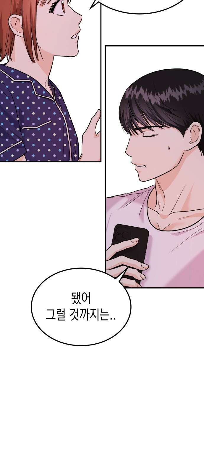 나랑X할래? 9화. 그 남자의 사정 43