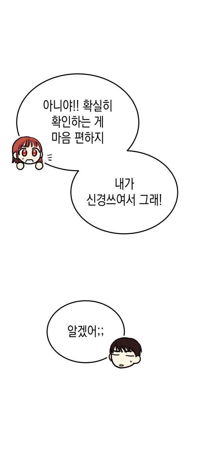 나랑X할래? 9화. 그 남자의 사정 44