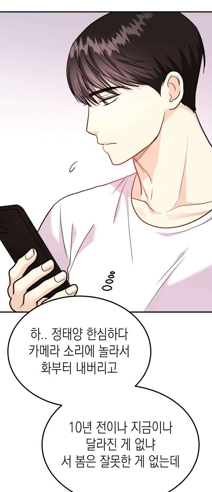 나랑X할래? 9화. 그 남자의 사정 45
